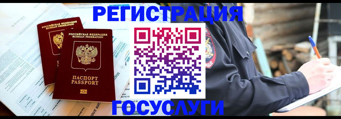 временная регистрация купить в Новоалександровске