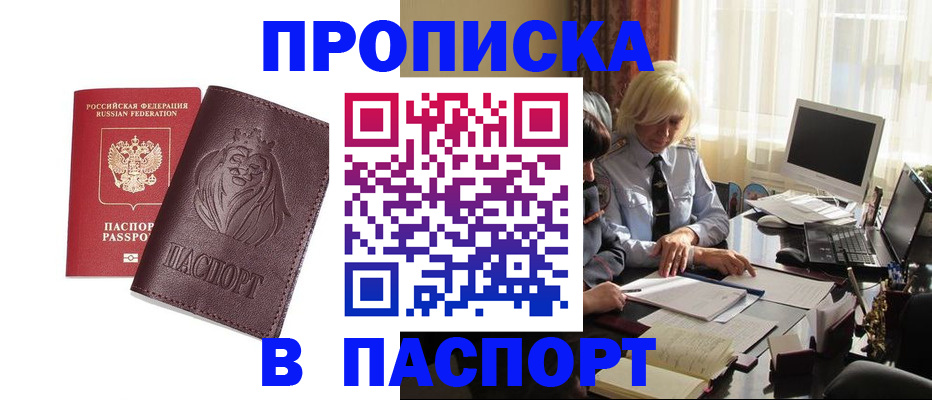 прописка в квартире в Новоалександровске