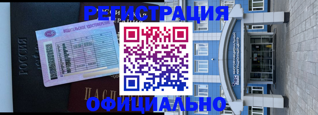 временная регистрация законно в Новоалександровске